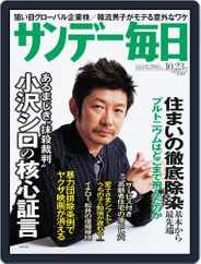 サンデー毎日 Sunday Mainichi (Digital) Subscription                    October 11th, 2011 Issue