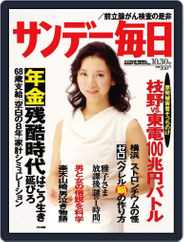 サンデー毎日 Sunday Mainichi (Digital) Subscription                    October 18th, 2011 Issue
