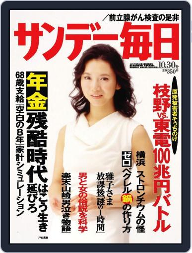 サンデー毎日 Sunday Mainichi October 18th, 2011 Digital Back Issue Cover