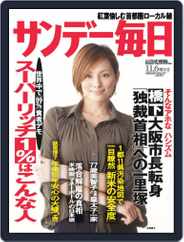 サンデー毎日 Sunday Mainichi (Digital) Subscription                    October 25th, 2011 Issue