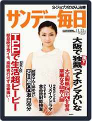 サンデー毎日 Sunday Mainichi (Digital) Subscription                    November 1st, 2011 Issue