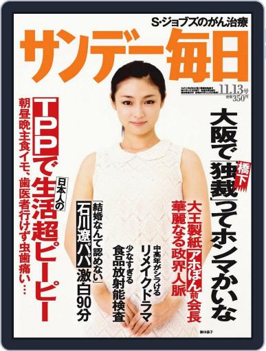 サンデー毎日 Sunday Mainichi November 1st, 2011 Digital Back Issue Cover