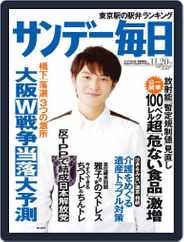 サンデー毎日 Sunday Mainichi (Digital) Subscription                    November 8th, 2011 Issue