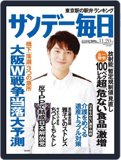 サンデー毎日 Sunday Mainichi November 8th, 2011 Digital Back Issue Cover