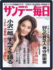 サンデー毎日 Sunday Mainichi (Digital) Subscription                    November 15th, 2011 Issue