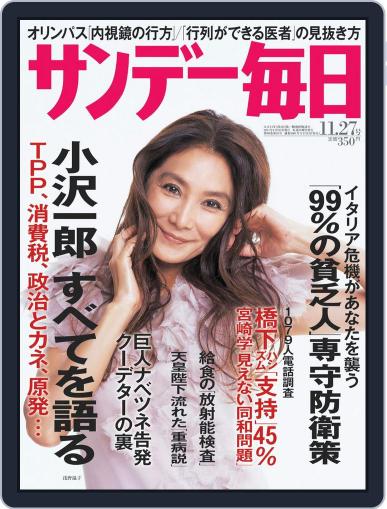 サンデー毎日 Sunday Mainichi November 15th, 2011 Digital Back Issue Cover