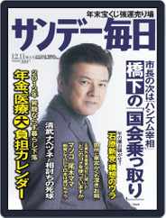 サンデー毎日 Sunday Mainichi (Digital) Subscription                    November 29th, 2011 Issue