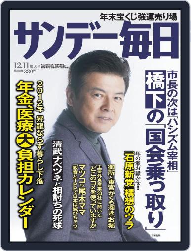 サンデー毎日 Sunday Mainichi November 29th, 2011 Digital Back Issue Cover