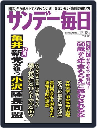 サンデー毎日 Sunday Mainichi December 6th, 2011 Digital Back Issue Cover