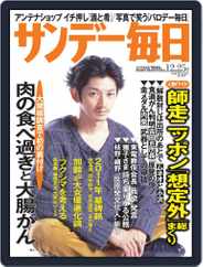 サンデー毎日 Sunday Mainichi (Digital) Subscription                    December 13th, 2011 Issue