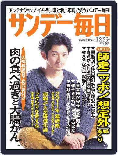 サンデー毎日 Sunday Mainichi December 13th, 2011 Digital Back Issue Cover