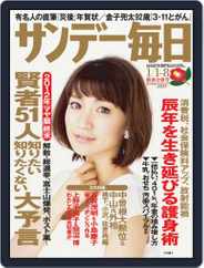 サンデー毎日 Sunday Mainichi (Digital) Subscription                    December 20th, 2011 Issue