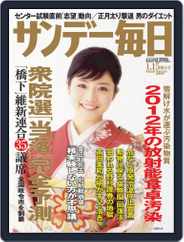 サンデー毎日 Sunday Mainichi (Digital) Subscription                    January 4th, 2012 Issue