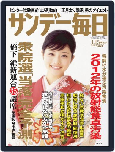 サンデー毎日 Sunday Mainichi January 4th, 2012 Digital Back Issue Cover