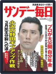 サンデー毎日 Sunday Mainichi (Digital) Subscription                    January 10th, 2012 Issue