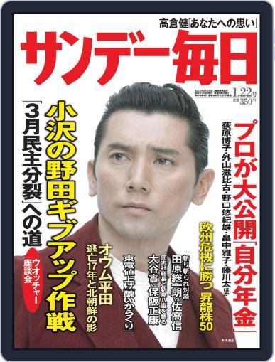 サンデー毎日 Sunday Mainichi January 10th, 2012 Digital Back Issue Cover