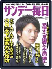 サンデー毎日 Sunday Mainichi (Digital) Subscription                    January 17th, 2012 Issue