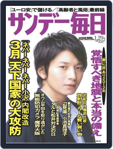 サンデー毎日 Sunday Mainichi January 17th, 2012 Digital Back Issue Cover