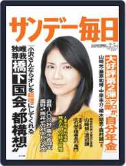 サンデー毎日 Sunday Mainichi (Digital) Subscription                    January 24th, 2012 Issue