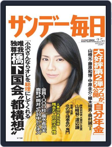 サンデー毎日 Sunday Mainichi January 24th, 2012 Digital Back Issue Cover