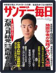 サンデー毎日 Sunday Mainichi (Digital) Subscription                    January 31st, 2012 Issue
