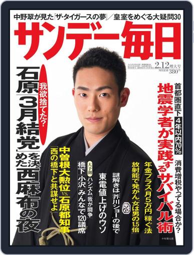 サンデー毎日 Sunday Mainichi January 31st, 2012 Digital Back Issue Cover