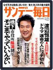 サンデー毎日 Sunday Mainichi (Digital) Subscription                    February 7th, 2012 Issue