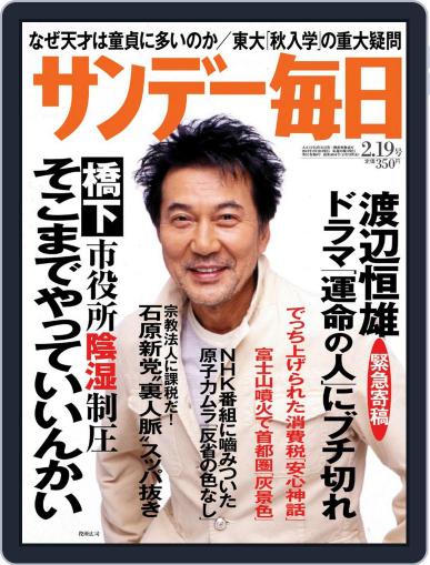 サンデー毎日 Sunday Mainichi February 7th, 2012 Digital Back Issue Cover