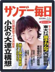 サンデー毎日 Sunday Mainichi (Digital) Subscription                    February 21st, 2012 Issue