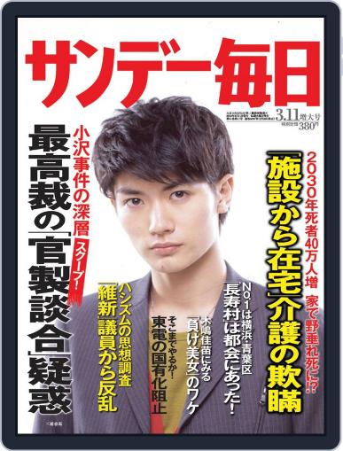 サンデー毎日 Sunday Mainichi February 28th, 2012 Digital Back Issue Cover