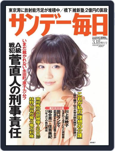 サンデー毎日 Sunday Mainichi March 6th, 2012 Digital Back Issue Cover