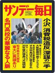 サンデー毎日 Sunday Mainichi (Digital) Subscription                    March 13th, 2012 Issue
