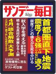 サンデー毎日 Sunday Mainichi (Digital) Subscription                    March 20th, 2012 Issue