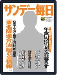 サンデー毎日 Sunday Mainichi (Digital) Subscription                    April 10th, 2012 Issue