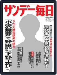 サンデー毎日 Sunday Mainichi (Digital) Subscription                    April 17th, 2012 Issue