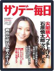 サンデー毎日 Sunday Mainichi (Digital) Subscription                    April 24th, 2012 Issue