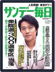 サンデー毎日 Sunday Mainichi (Digital) Subscription                    May 8th, 2012 Issue