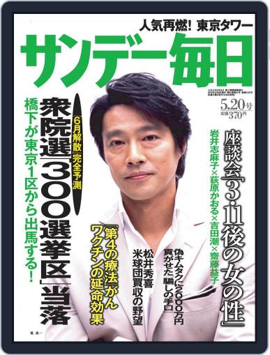 サンデー毎日 Sunday Mainichi May 8th, 2012 Digital Back Issue Cover