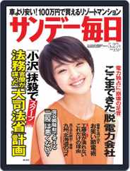 サンデー毎日 Sunday Mainichi (Digital) Subscription                    May 15th, 2012 Issue
