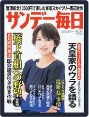 サンデー毎日 Sunday Mainichi (Digital) Subscription                    May 22nd, 2012 Issue