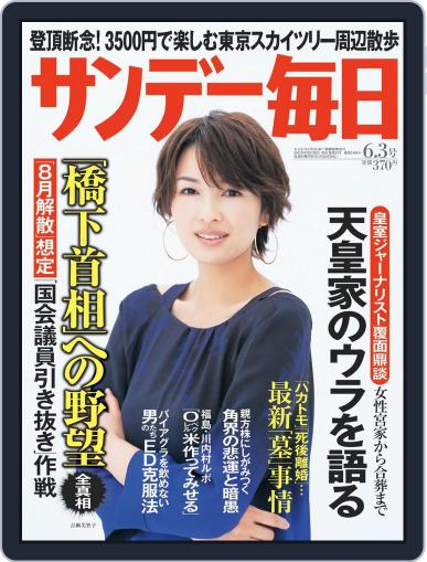 サンデー毎日 Sunday Mainichi May 22nd, 2012 Digital Back Issue Cover