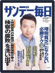 サンデー毎日 Sunday Mainichi (Digital) Subscription                    May 29th, 2012 Issue
