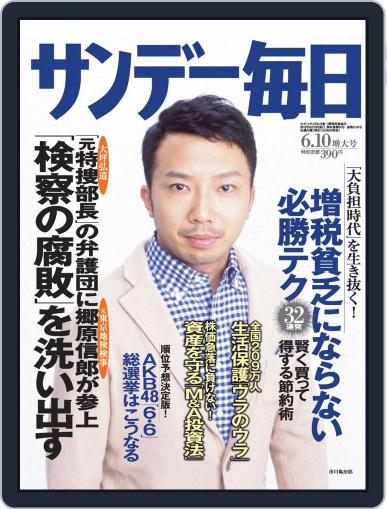 サンデー毎日 Sunday Mainichi May 29th, 2012 Digital Back Issue Cover