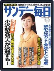 サンデー毎日 Sunday Mainichi (Digital) Subscription                    June 5th, 2012 Issue