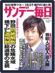 サンデー毎日 Sunday Mainichi (Digital) Subscription                    June 12th, 2012 Issue