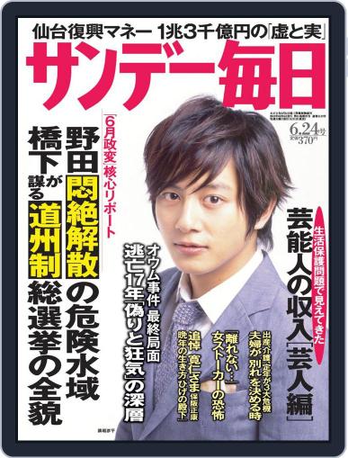 サンデー毎日 Sunday Mainichi June 12th, 2012 Digital Back Issue Cover