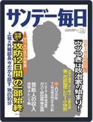 サンデー毎日 Sunday Mainichi (Digital) Subscription                    June 19th, 2012 Issue