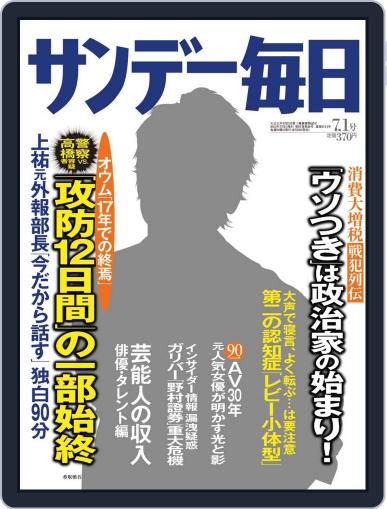 サンデー毎日 Sunday Mainichi June 19th, 2012 Digital Back Issue Cover