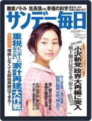 サンデー毎日 Sunday Mainichi (Digital) Subscription                    June 26th, 2012 Issue