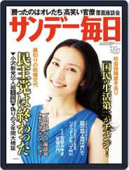 サンデー毎日 Sunday Mainichi (Digital) Subscription                    July 3rd, 2012 Issue